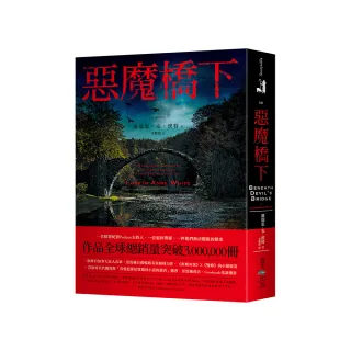 惡魔橋下