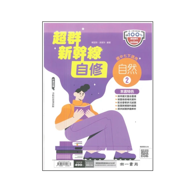 【南一】最新-國中超群新幹線自修-數學6(國3下-九年級下學