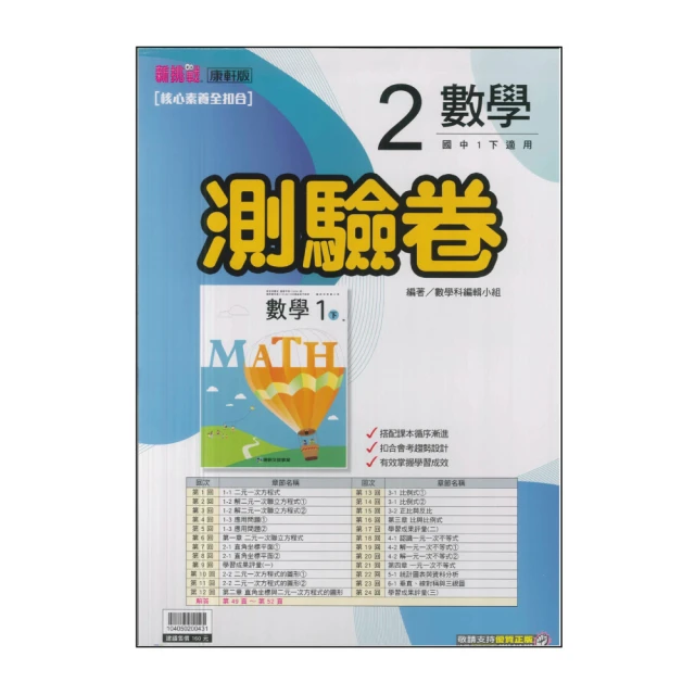 【康軒】最新-國中測驗卷-數學2(國1下-七年級下學期)
