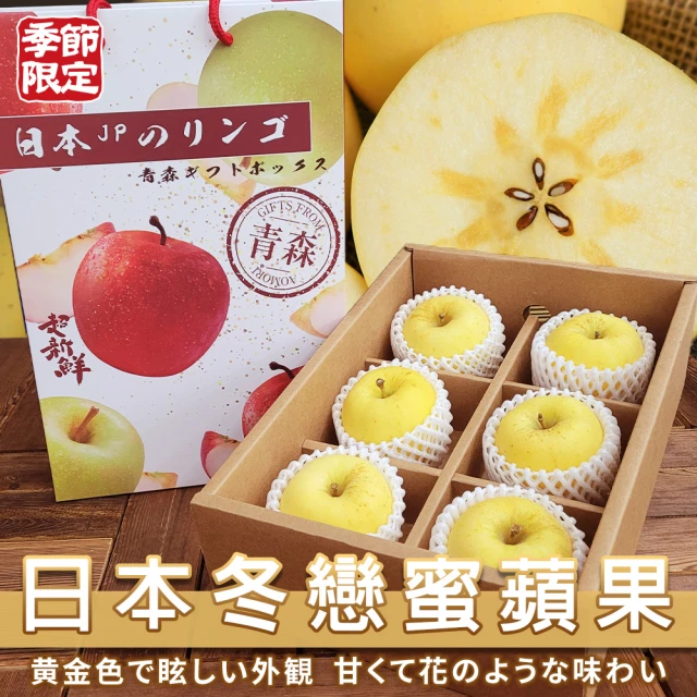 愛蜜果 日本青森蘋果6顆 #36品規分裝禮盒X1盒(1.6公