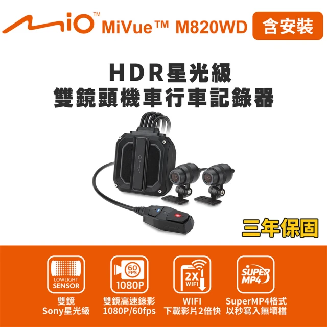MIOMIO 含安裝 Mio MiVue M820WD 勁系列 HDR星光級雙鏡頭機車行車記錄器(送-64G卡)