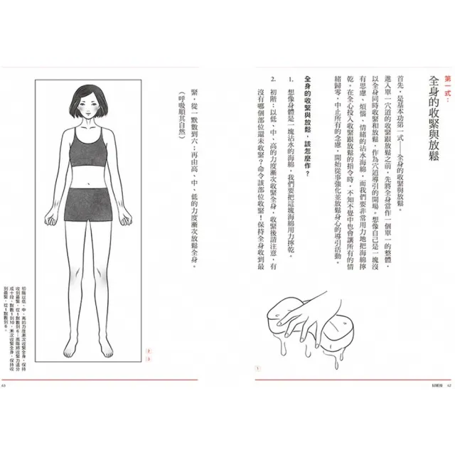 【momo獨家-蔡璧名暢銷書(共2冊)】《鬆開的技、道、心》+《穴道導引》