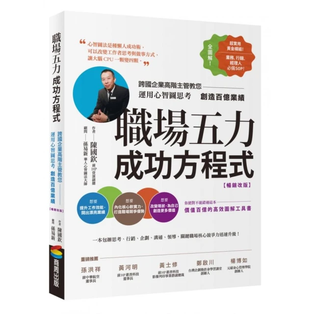 牛津人的30堂獨立思考與精準表達課【暢銷新版】好評推薦