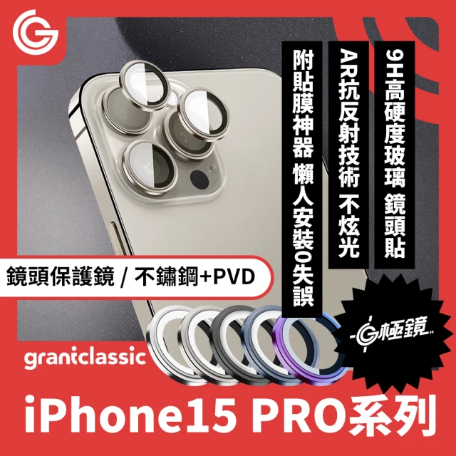 grantclassic G極鏡 iPhone 15系列 9