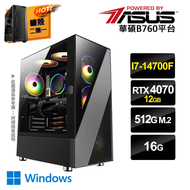 華碩平台 i7甘核GeForce RTX4070 Win11