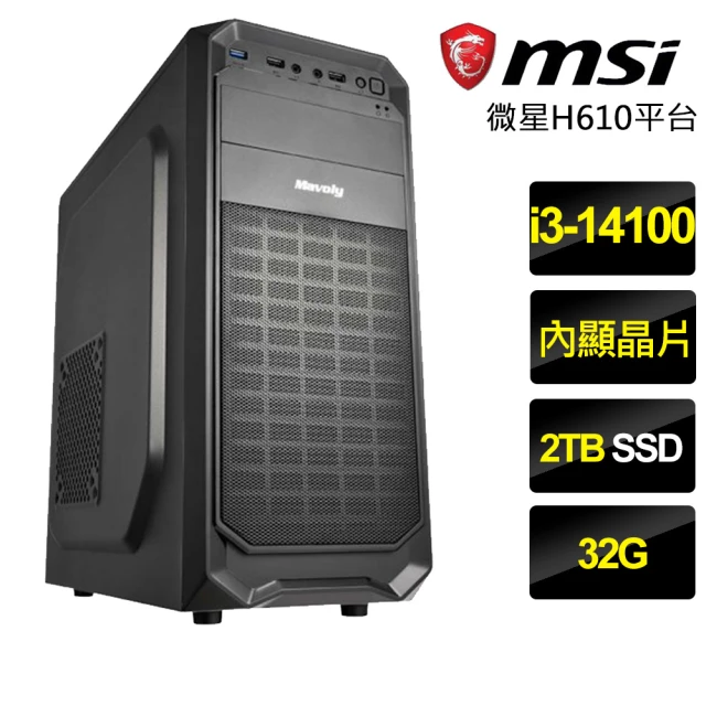 微星平台微星平台 i3四核{一路平安}文書電腦(i3-14100/H610/32G/2TB)