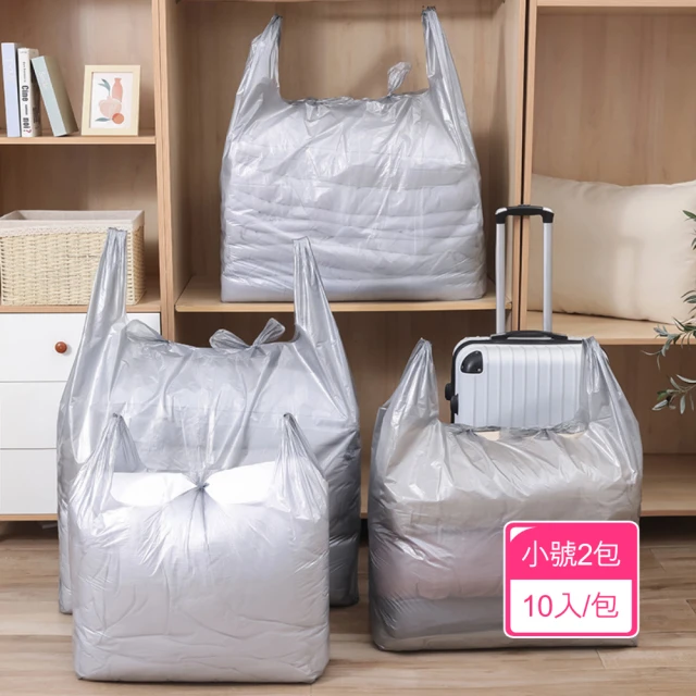 茉家 整潔空間達人居家收納整理袋-小號2包(10入/包)