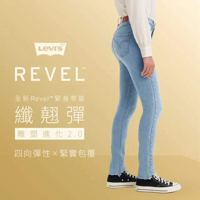 【LEVIS 官方旗艦】女款 REVEL高腰緊身提臀牛仔褲 / 超彈力塑形布料 / 淺藍中線精刷 熱賣單品 74896-0046