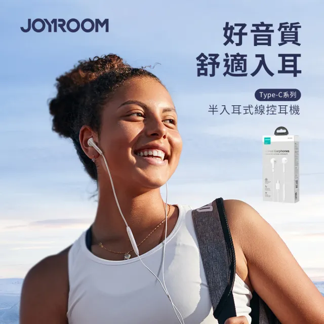 【Joyroom】JR-EC05 半入耳式線控耳機(Type-C/線控/麥克風)