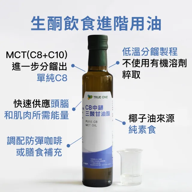 【食在加分】2入組-C8中鏈三酸甘油酯/250ml(100%椰子油來源)