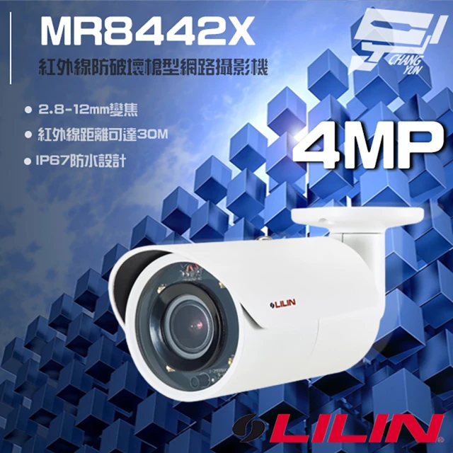 【LILIN 利凌】MR8442X 400萬 2.8-12mm變焦 紅外線槍型網路攝影機 昌運監視器