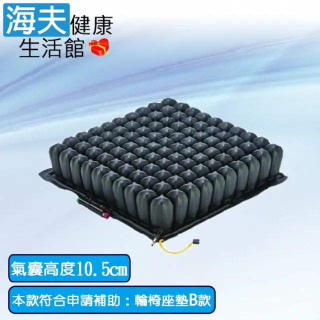 【海夫健康生活館】羅荷浮動坐墊 未滅菌 建鵬 四邊可調型 氣囊高10.5cm 輪椅座墊B款(ROHO QS)