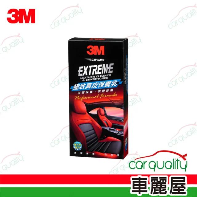 【3M】皮革保養劑 極致真皮保養乳 PN39118(車麗屋)