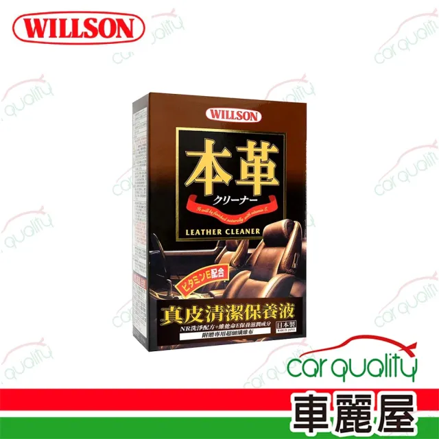 【WILLSON】皮革清潔劑 真皮清潔保養液 220ml(車麗屋)