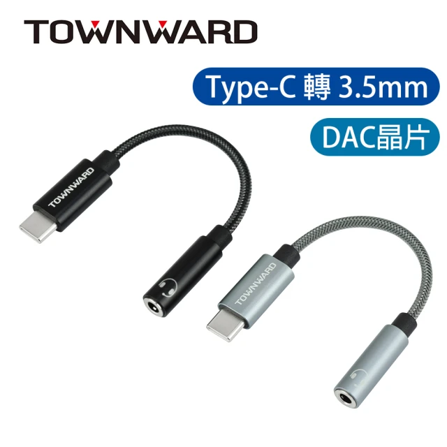 【TOWNWARD 大城科技】Type-C轉3.5mm 音源轉接線(DAC晶片/型號:DAC-2555灰、DAC2556黑)