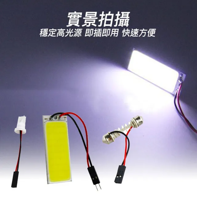 【NO SPOT】多規格LED燈板/12V車內燈飾(汽車室內燈 t10 led 燈泡 閱讀燈 室內燈 燈板 雙尖 車內燈)