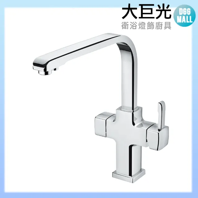 【大巨光】無鉛三合一廚房龍頭  附RO出水口(D-00133)
