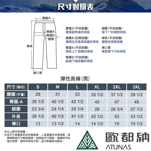 【ATUNAS 歐都納】男款竹炭紗抗臭彈性長褲(A1PAEE18M深棕/吸濕排汗/日常上班/休閒旅遊/大尺碼)