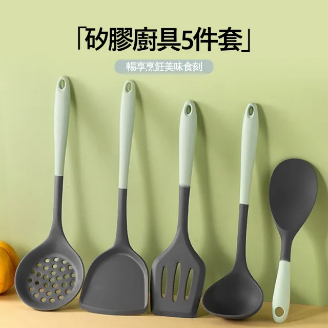 【Kyhome】不粘鍋耐高溫矽膠廚具5件套(飯勺/鍋鏟/湯勺/漏鏟/煎勺)