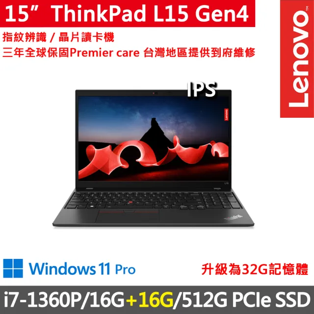 【ThinkPad 聯想】15吋i7商務特仕筆電(L15 Gen4/i7-1360P/16G+16G/512G/FHD/IPS/W11P/三年保)