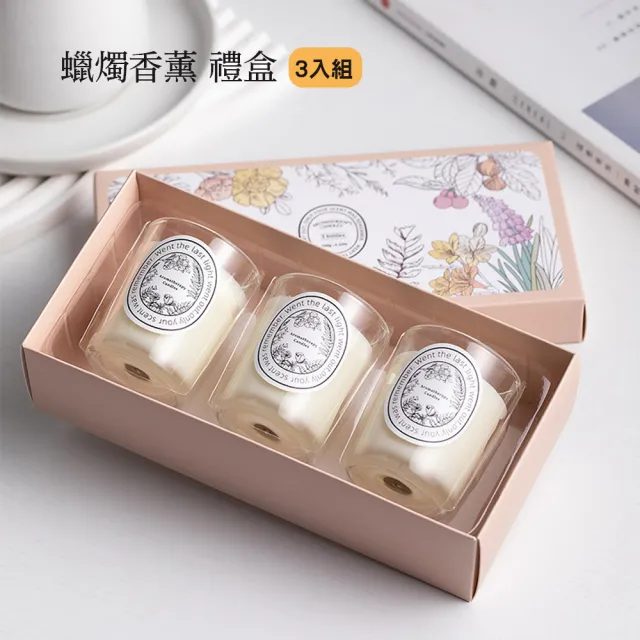 【哈生活】香氛蠟燭禮盒三入組 天然植物蠟 居家香氛 精油蠟燭(50gx3入 禮盒裝)
