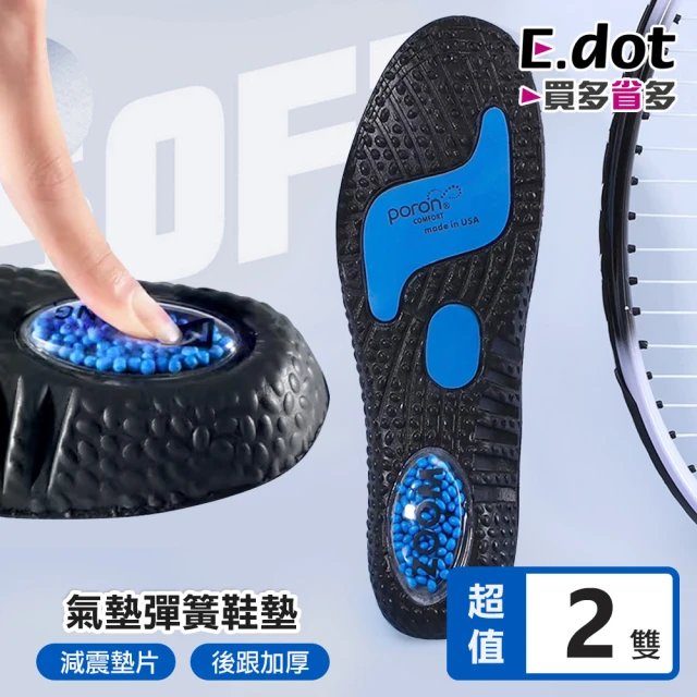 E.dot 2入組 氣墊彈簧減壓運動鞋墊