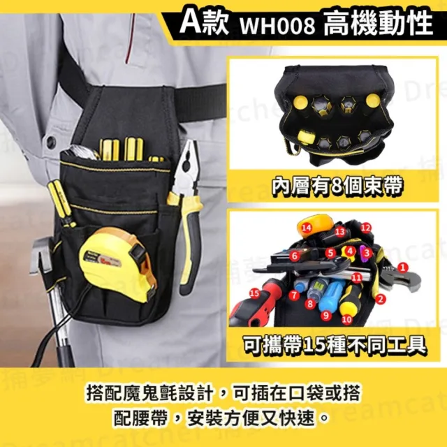 【捕夢網】工具腰包 D款-WH032(工具腰帶 水電腰包 電工腰包 工作腰包 工具袋)