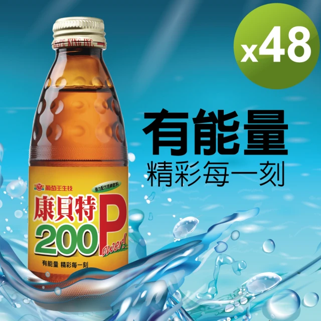 【葡萄王】康貝特200P 180mlx2箱(共48瓶 B群 牛磺酸)