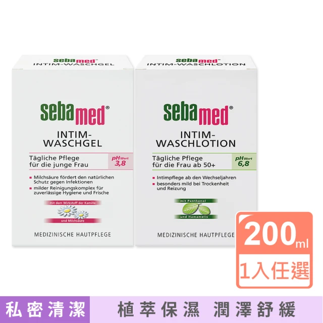 德國Sebamed 私密肌保養植萃保濕舒緩護潔凝露200ml/盒(經期清潔沐浴乳肌潤澤潔膚露潔淨慕斯私處)