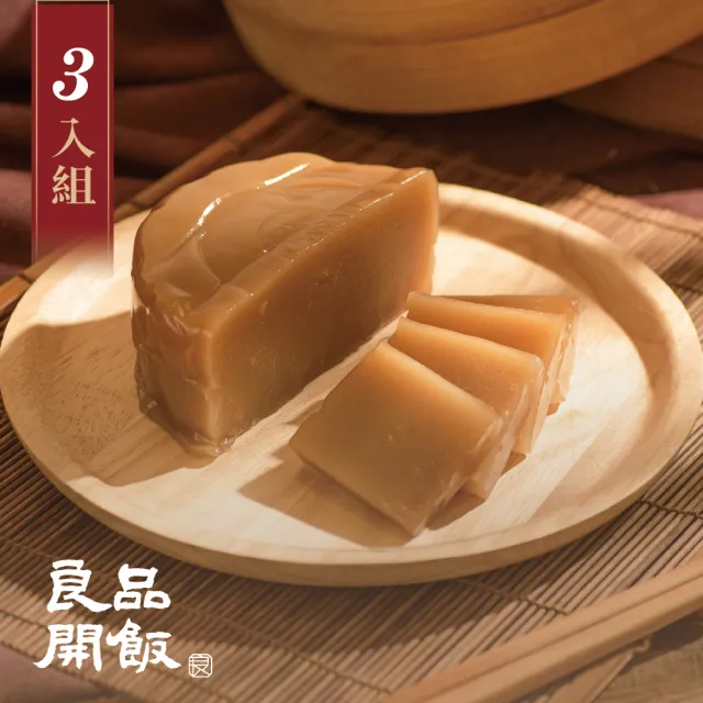 【良品開飯】南門傳統原味甜年糕 3入組(550g*3顆 南門名店 拜拜供品 圍爐年菜甜點 預購)