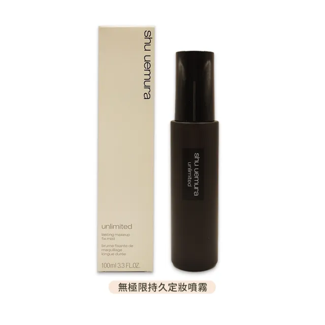 【Shu uemura 植村秀】無極限持久定妝噴霧100ml 2入組(國際航空版)