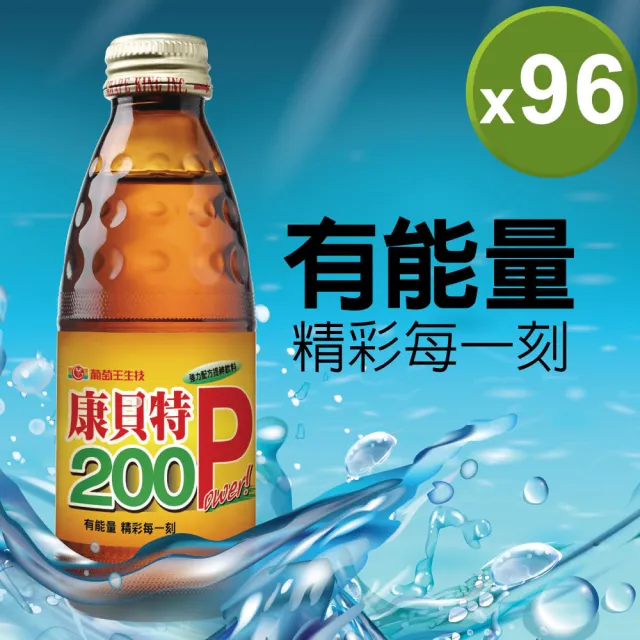 【葡萄王】康貝特200P 180mlx4箱(共96瓶 B群 牛磺酸)