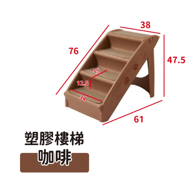 【SKYLIFE】寵物塑膠樓梯 寵物階梯 狗樓梯 貓樓梯(狗用樓梯 寵物台階)