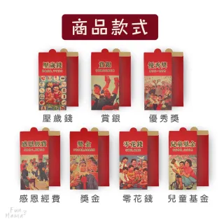 【放了媽媽】新年紅包袋-趣味紅包袋-復古紅包袋-紅包(15款)
