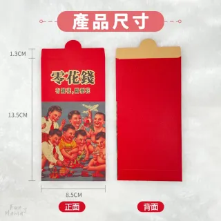 【放了媽媽】新年紅包袋-趣味紅包袋-復古紅包袋-紅包(15款)