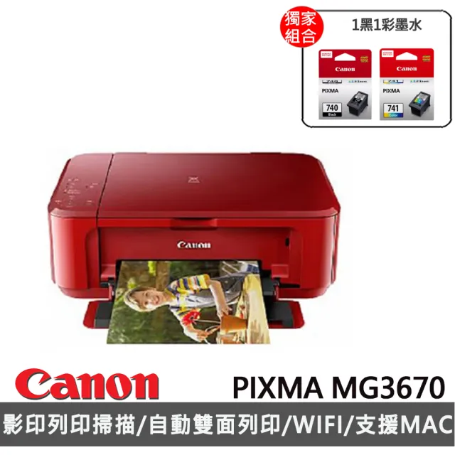 【Canon】搭1黑1彩墨水★PIXMA MG3670 多功能相片複合機(紅)