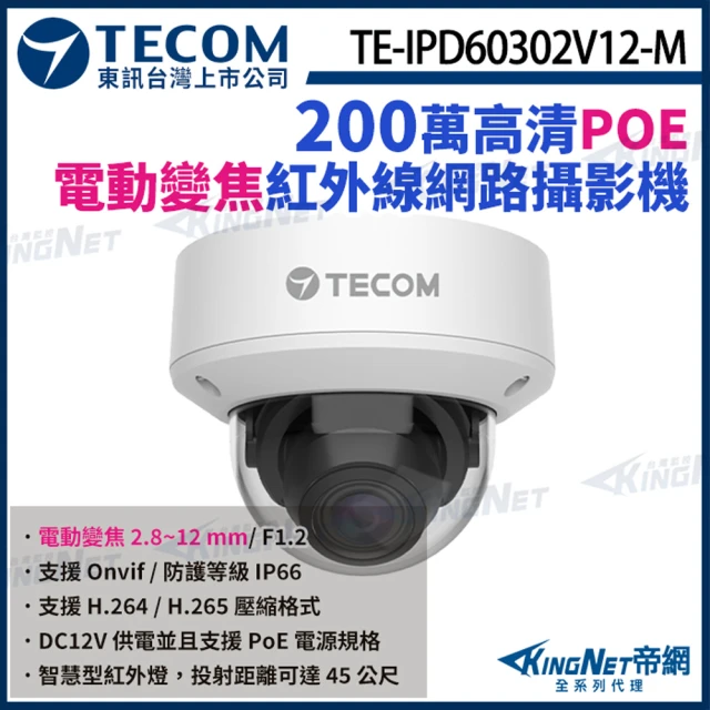 KINGNET 東訊 TE-IPD60302V12-M 200萬 H.265 半球 網路攝影機 支援PoE 監視器(東訊台灣大廠)