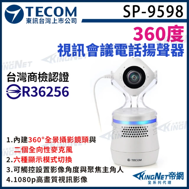 KINGNETKINGNET 東訊 TECOM SP-9598 360度 會議電話揚聲器 視訊通話 網路直播 商務會議(線上教學一機三用)