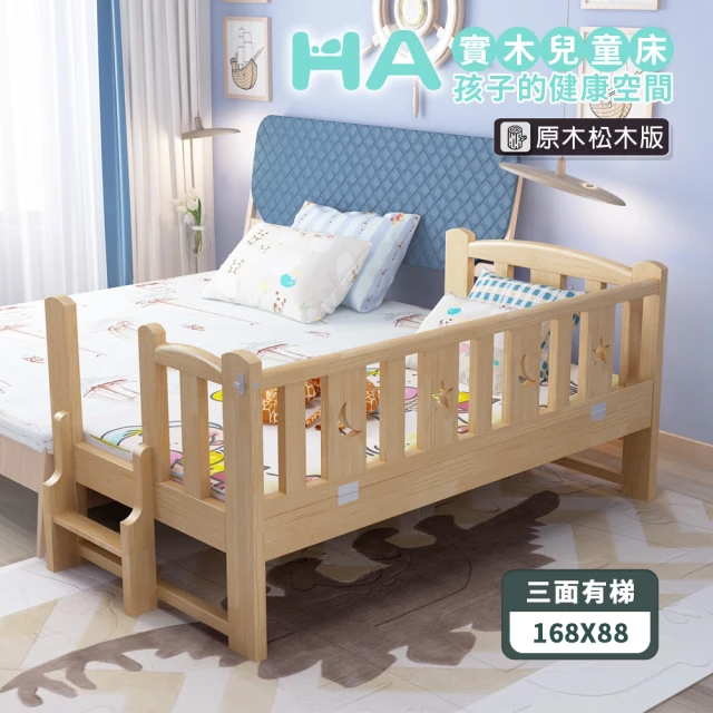 HA BABY 松木實木拼接床 三面有/無梯款 單人加大床型