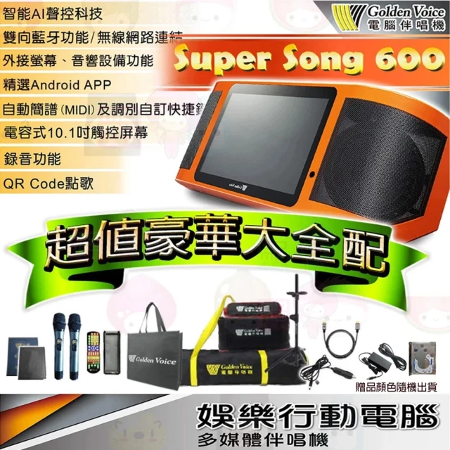 金嗓 SuperSong600 攜帶式多功能電腦點歌機(獨家