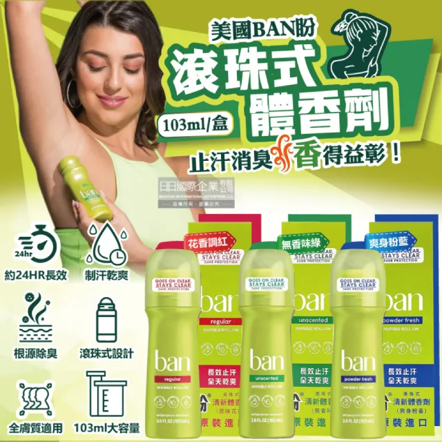 【美國BAN盼】長效止汗約24小時滾珠式清新體香劑103ml/大綠盒(便攜制汗運動汗味腋下除臭劑)