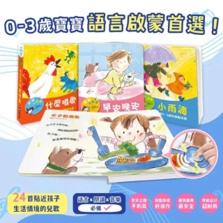 寶寶有聲書系列3本-早安晚安+小雨滴+什麼唱歌