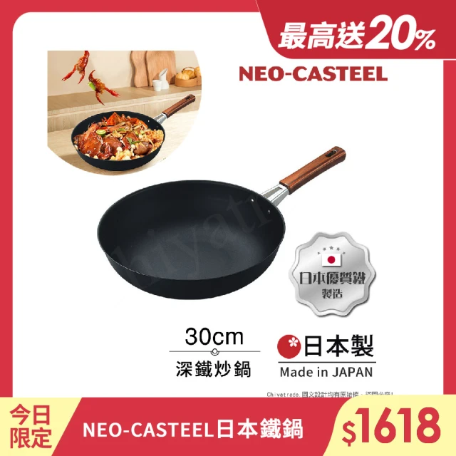 日本Tamahashi 日本製 匠人純鐵 NEO-CASTEEL 鐵鍋 平底深炒鍋 煎鍋 30cm(IH全對應)