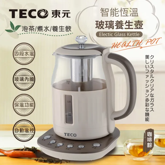 【TECO 東元】智能恆溫玻璃電熱養生壺/快煮壺/電水壺(XYFYK1501)