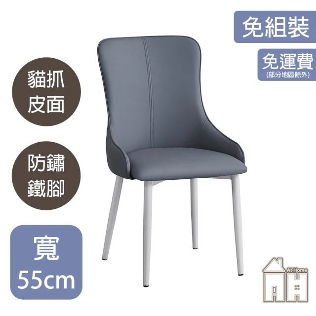 AT HOME 深灰色皮質鐵藝餐椅/休閒椅 現代簡約(千代田