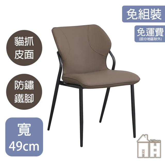 AT HOME 咖啡色皮質鐵藝餐椅/休閒椅 現代簡約(維克)