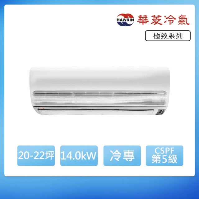 華菱 定頻單冷10-12坪分離式冷氣DNE-72K30V/D