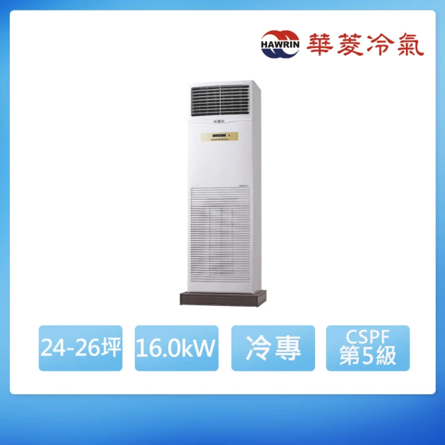 華菱 定頻單冷6-9坪分離式冷氣DNE-50K20V/DTE