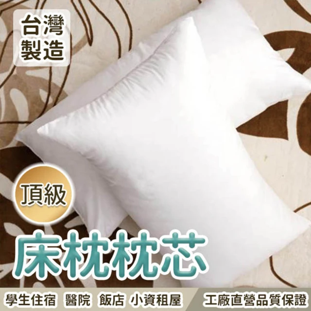 【Hilotto】可水洗枕頭 柔軟有彈性 台灣製造 中空棉花 45x75cm(枕頭 枕心 枕芯)