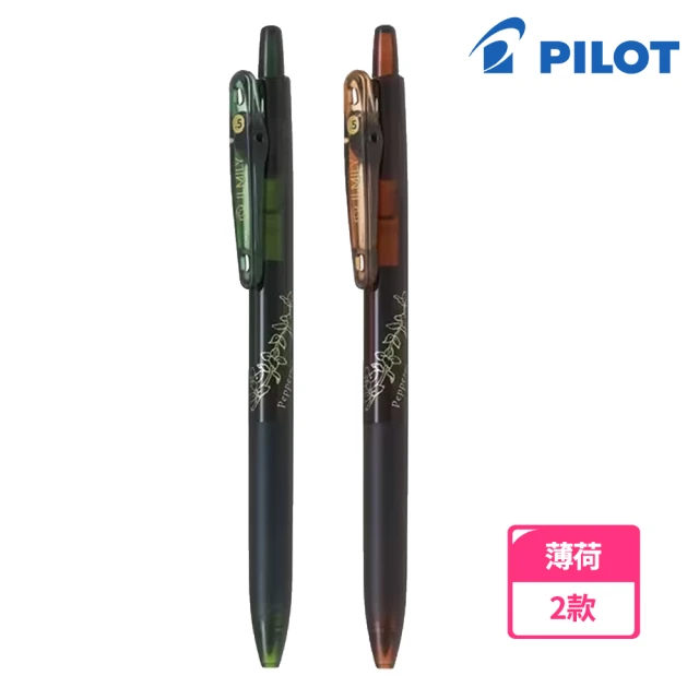 PILOT 百樂 限量ILMILY 香味系列 鋼珠筆 綠+棕(2款1包)